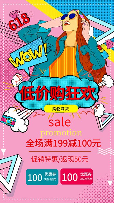 618满减优惠购物电商打折GIF海报