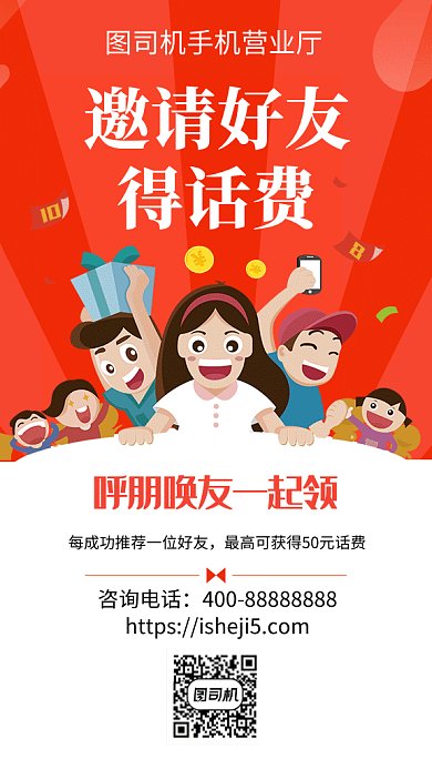 卡通创意插画邀请好友GIF海报