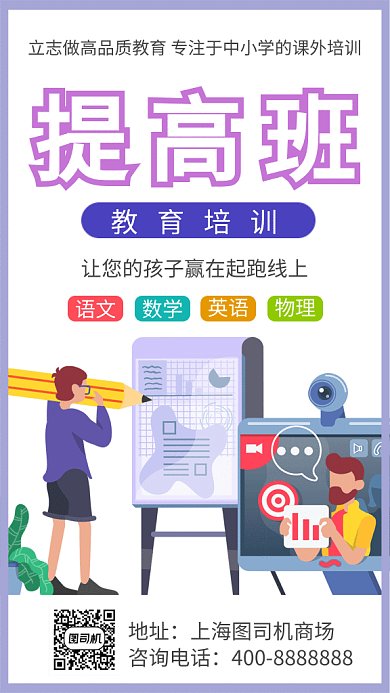 扁平提高班教育培训GIF海报