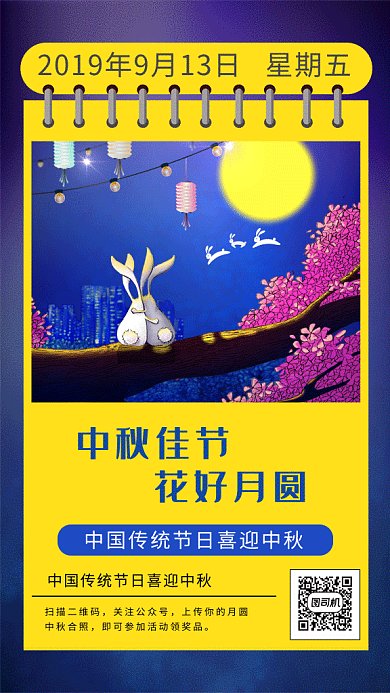 浪漫中秋宣传gif海报