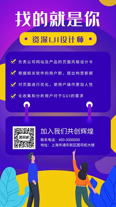 企业招聘gif海报