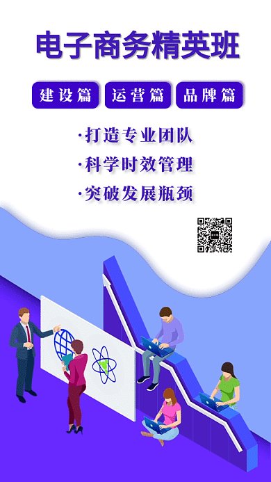2019简约商务电子商务培训班GIF海报