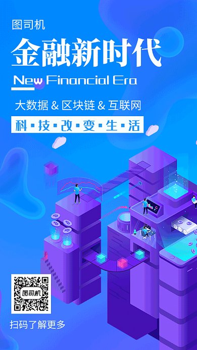 蓝色科技插画金融理财GIF海报