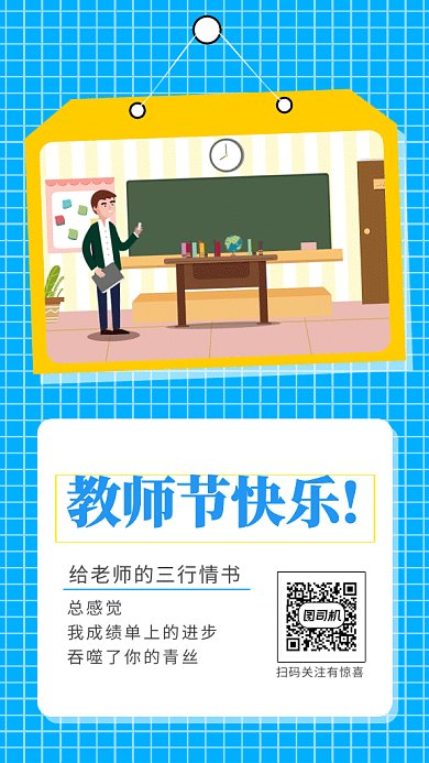 教师节gif海报
