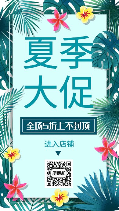 简洁文艺风夏季大促GIF海报