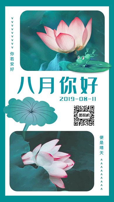 清新简约文艺七月你好GIF海报