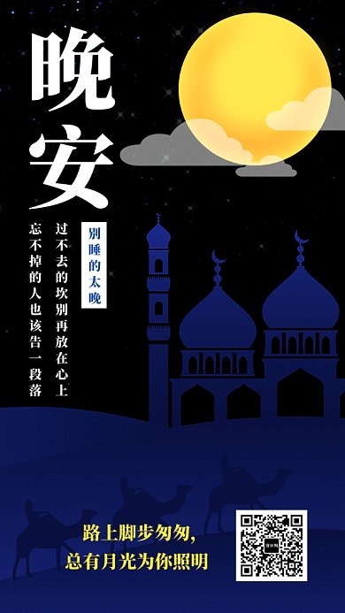 创意插画晚安GIF海报