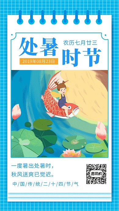 蓝色清新处暑节气GIF海报