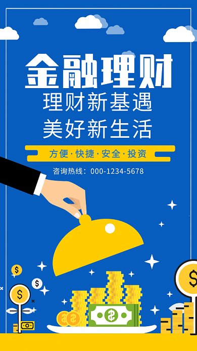 创意插画金融理财宣传GIF海报