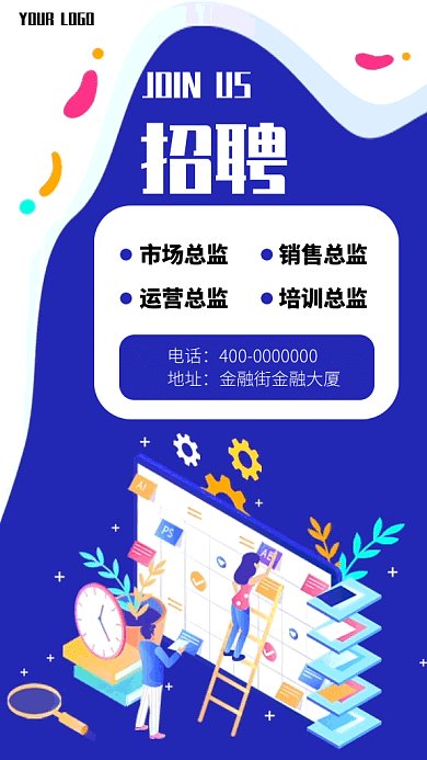 招聘纳新职位GIF海报