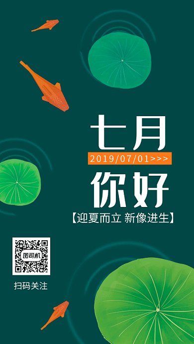 清新池塘插画七月你好GIF海报