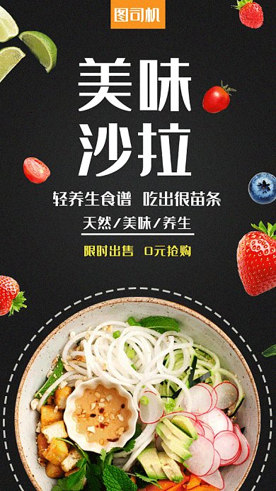 黑色文艺清新美味沙拉美食GIF海报