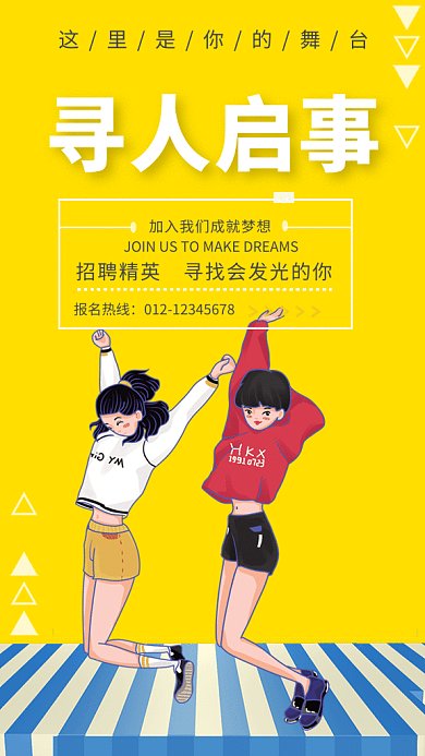 黄色创意插画招聘人才GIF海报