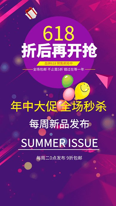 618新品发布购物淘宝促销GIF海报
