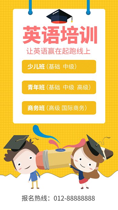 黄色创意插画英语培训班GIF海报