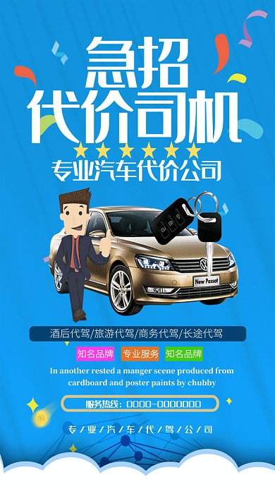 代驾汽车公司安全便捷GIF海报