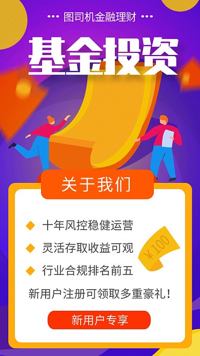 创意插画基金投资宣传GIF海报
