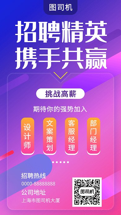 创意色彩渐变招聘精英携手共赢GIF海报