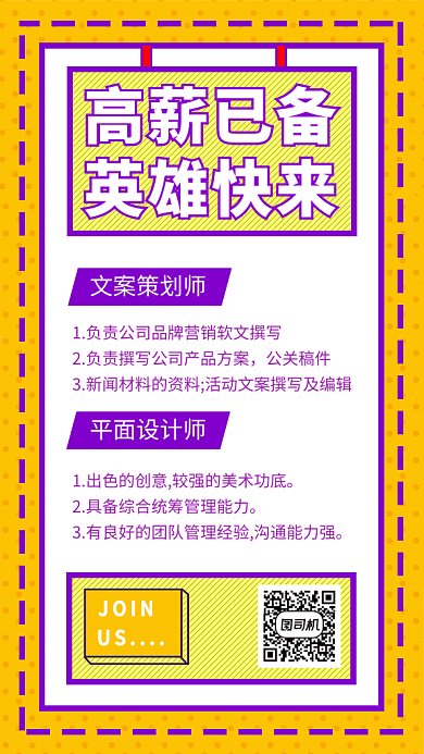 黄色创意清新高薪诚聘GIF海报
