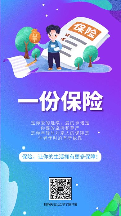 商业保险gif海报