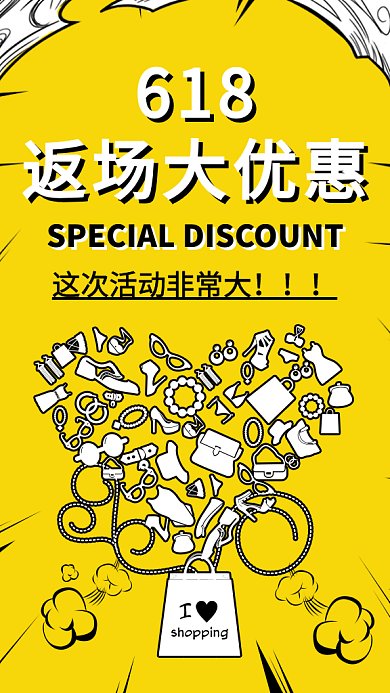 618年中盛典返场大优惠GIF海报