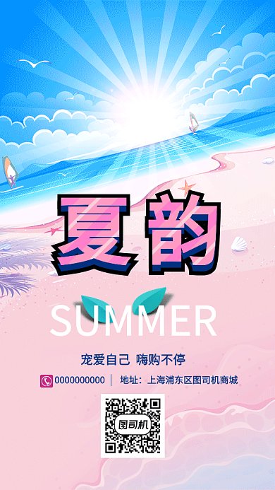 扁平夏韵宠爱自己嗨购不停 GIF海报