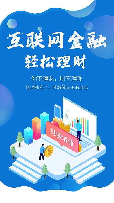 2019创意形状蓝色互联网理财GIF海报