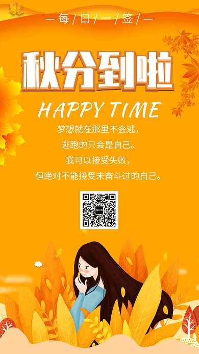 金黄色创意插画秋分时节GIF海报模板