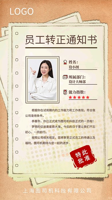 复古创意清新转正通知书GIF海报