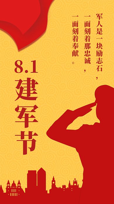 红色剪影八一建军节GIF海报