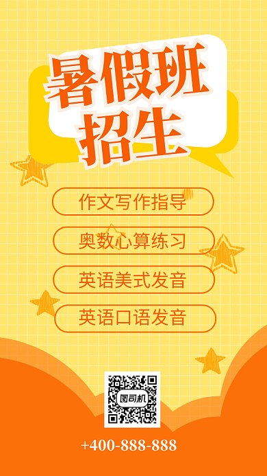暑假班招生GIF手机海报