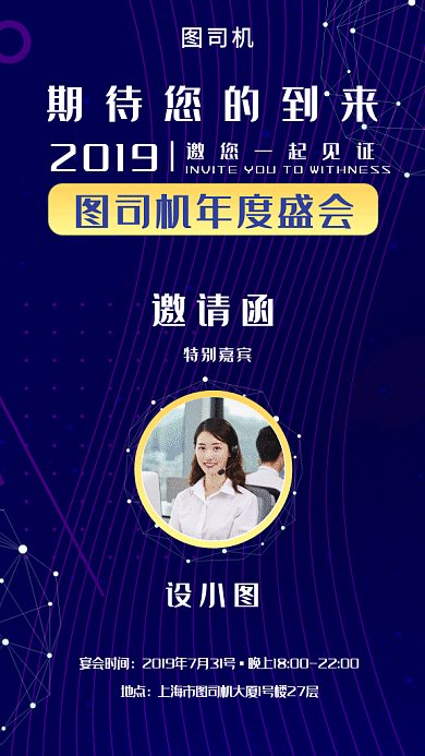 2019紫色创意线条年会邀请函GIF海报