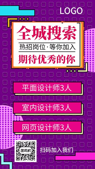 拼色几何简约招贤纳士招聘GIF海报