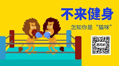 创意卡通插画健身运动GIF横图