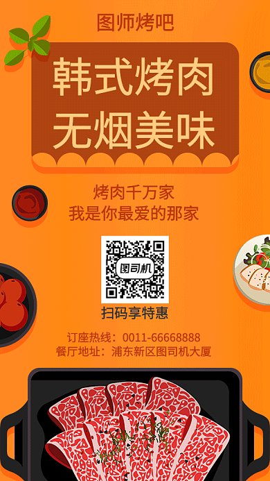 韩式美食gif海报