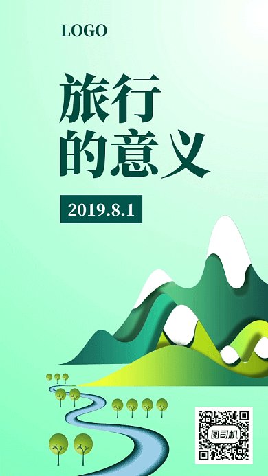 绿色清新旅行的意义GIF海报