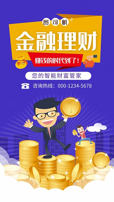 创意插画金融理财GIF海报