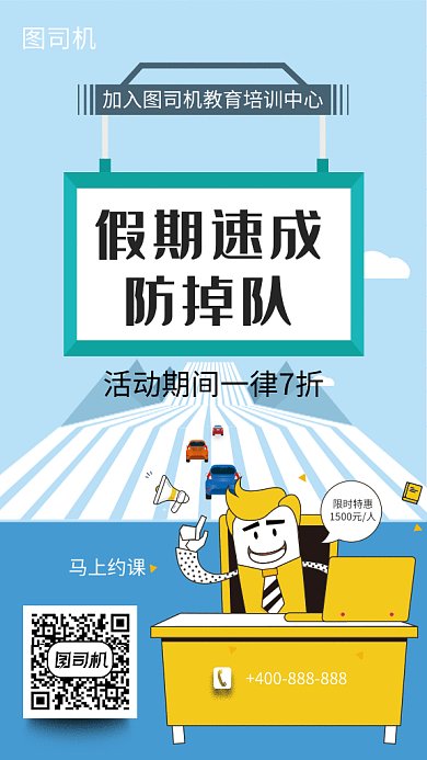 假期教育培训GIF手机海报