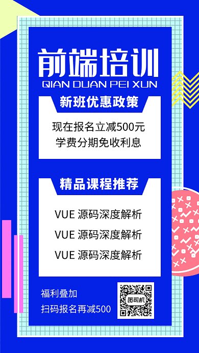 蓝色创意几何前端培训招生GIF海报