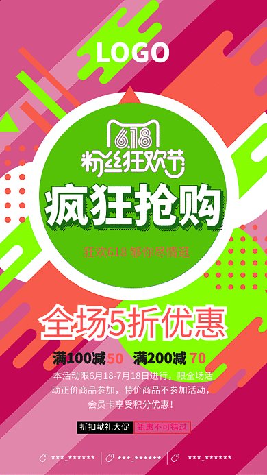 618促销渐变风GIF手机海报