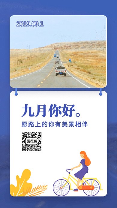 简约文艺九月你好gif海报