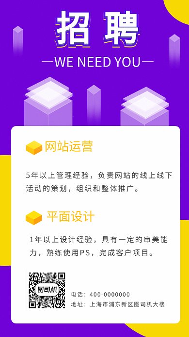 简约企业招聘gif海报