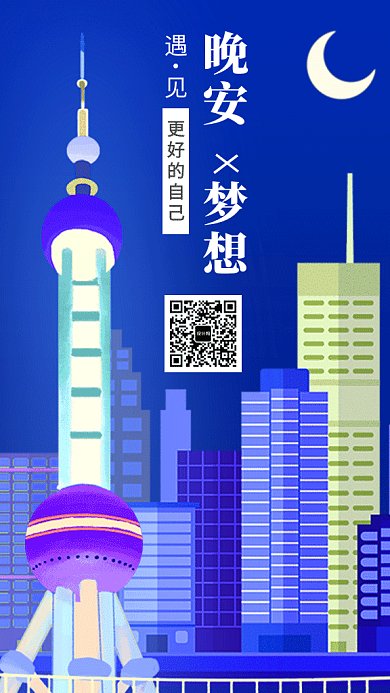 魅力都市晚安与梦想GIF海报