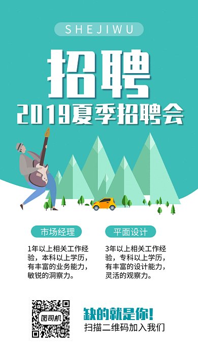 绿色清新夏季校园招聘会GIF海报