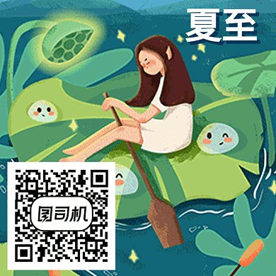 夏至中国传统节气GIF二维码