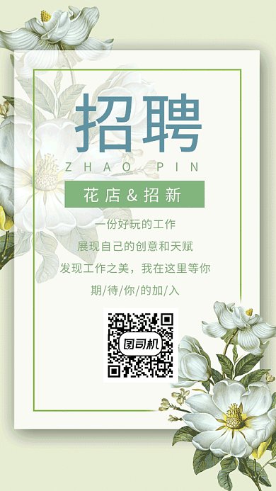 招聘简约风GIF手机海报
