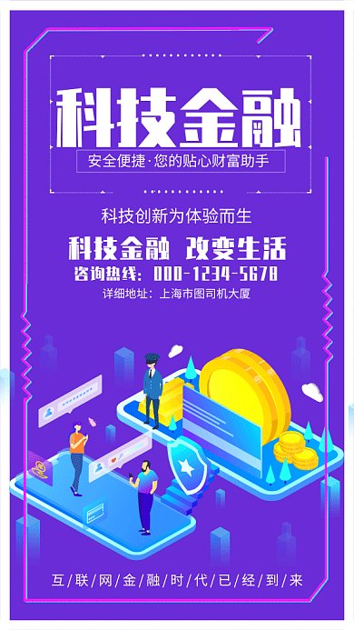 紫色商务插画科技金融GIF海报