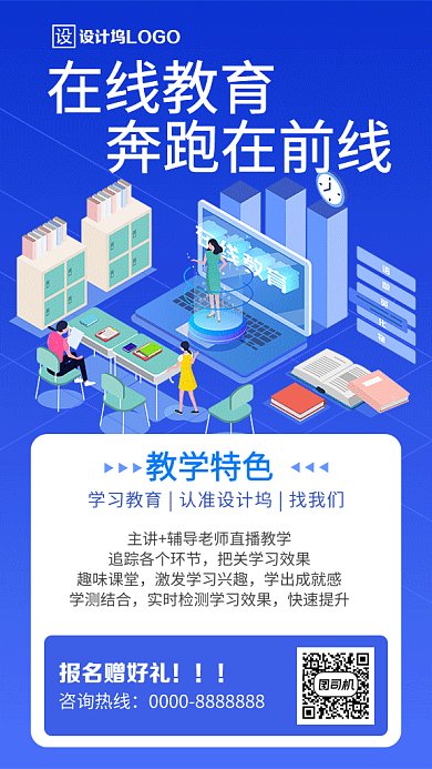 扁平在线教育GIF海报