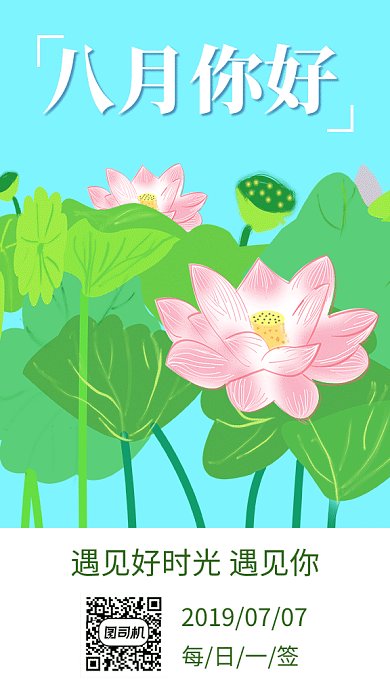 清新文艺八月你好GIF海报