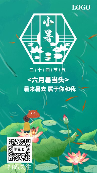 小暑夏天夏季酷暑鱼儿GIF海报